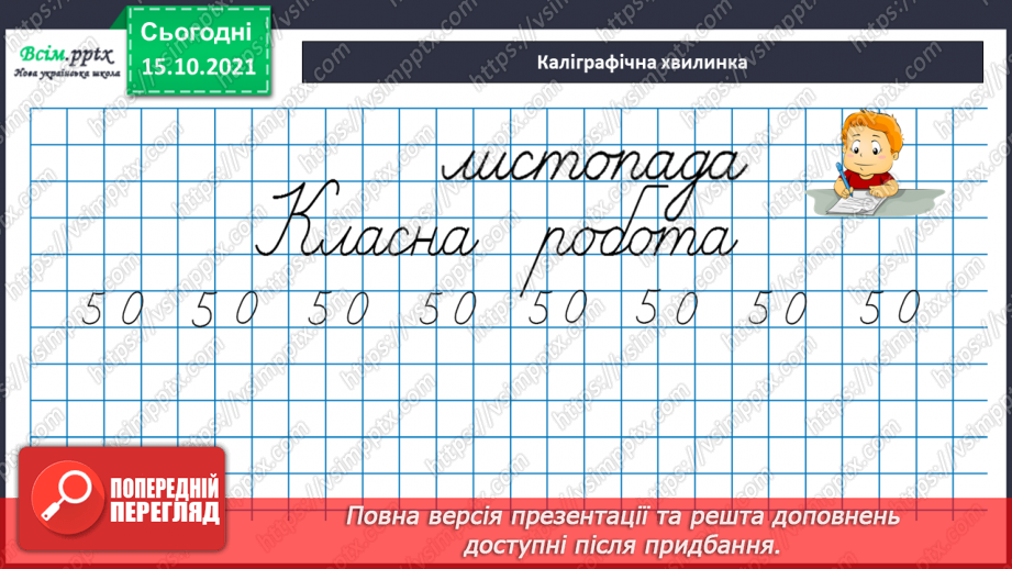 №044 - Площа фігури. Знаходження периметра фігури. Розв’язування рівняння.8