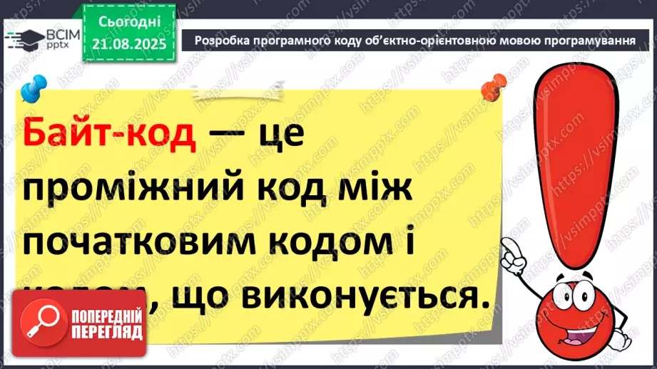 №002 - Інструктаж з БЖД. Особливості середовища розробки.16 №002 - Інструктаж з БЖД. Особливості середовища розробки.16