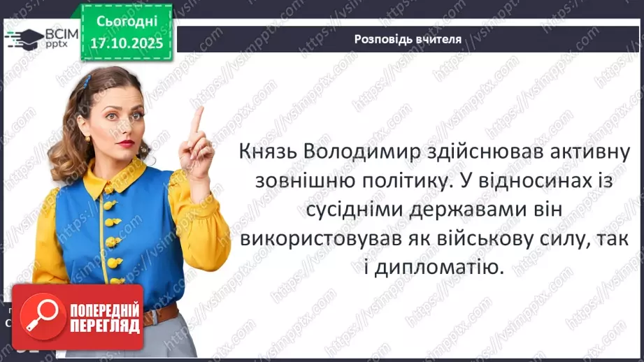 №09 - Правління князя Володимира Великого.29 №09 - Правління князя Володимира Великого.29