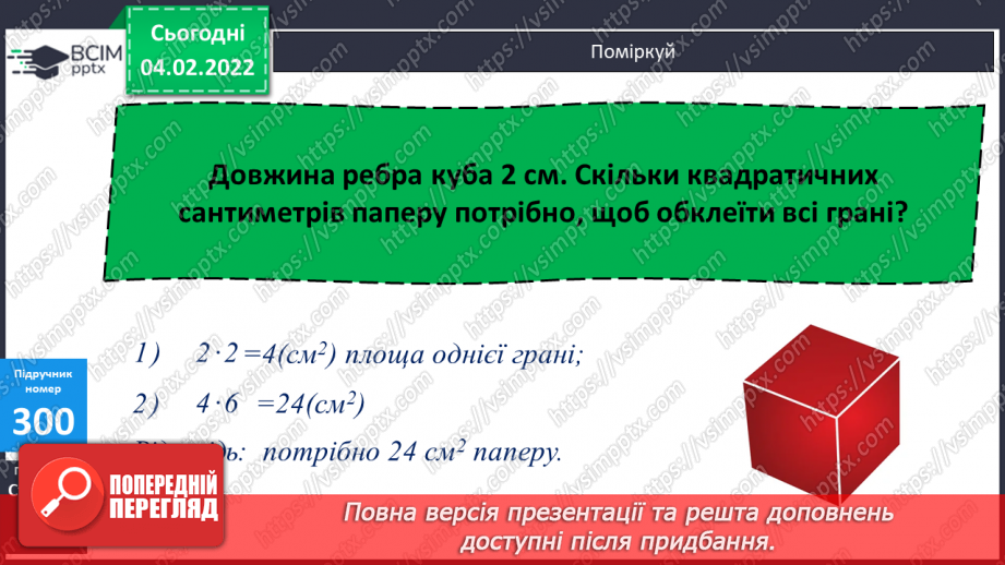 №110 - Знаходження частки, коли у діленому міститься кілька нулів (алгоритм). Розв’язування задач на спільну працю, продуктивність.12 №110 - Знаходження частки, коли у діленому міститься кілька нулів (алгоритм). Розв’язування задач на спільну працю, продуктивність.12