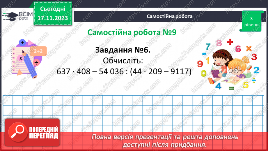 №063-64 - Розв’язування задач на всі дії з натуральними числами. Самостійна робота № 9.13