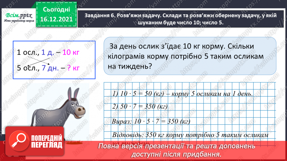 №149 - Знайомимось зі способом ділення на двоцифрове число20