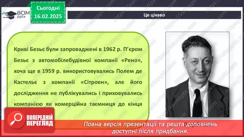 №46-47 - Інструктаж з БЖД. Особливості малювання прямих ліній у векторному графічному редакторі Inkscape9