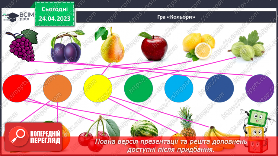 №217 - Читання. Читаю про кольори у природі. А. Музичук «Якого кольору промінці». Є. Гуменко «Олівці». «Розмова кольорів» (за М. Стояном)14