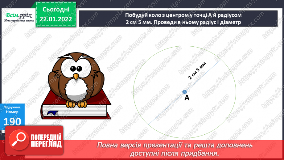 №098 - Залежність зміни частки від зміни діленого. Ділення складеного іменованого числа на одноцифрове.21