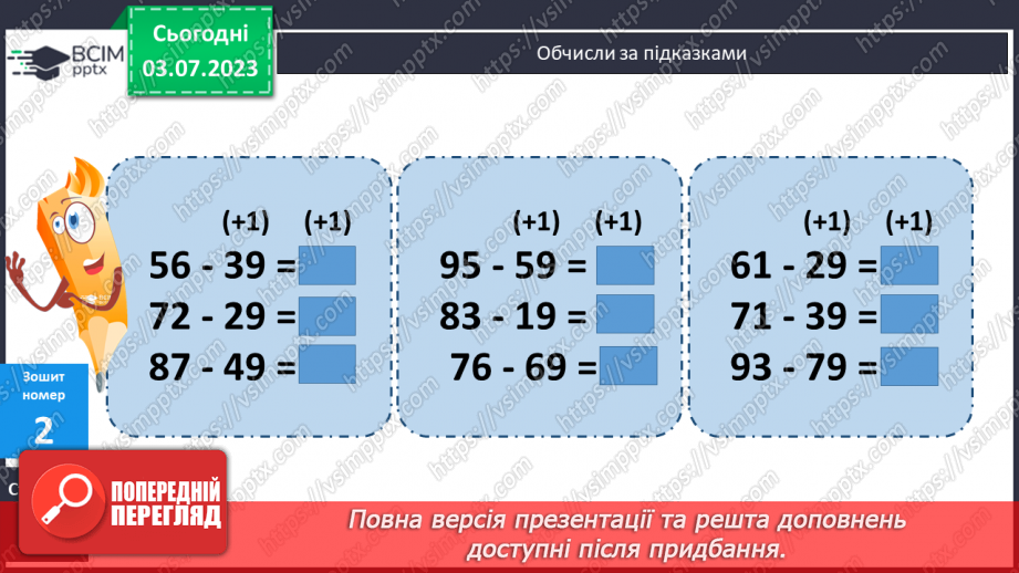 №053 - Спосіб округлення від'ємника. Вирази виду 47-914