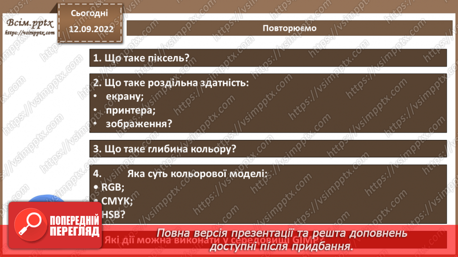 №08 - Інструктаж з БЖД. Основи растрової графіки. Використання фото та кліпартів. Підготовка малюнків для створення анімації.21