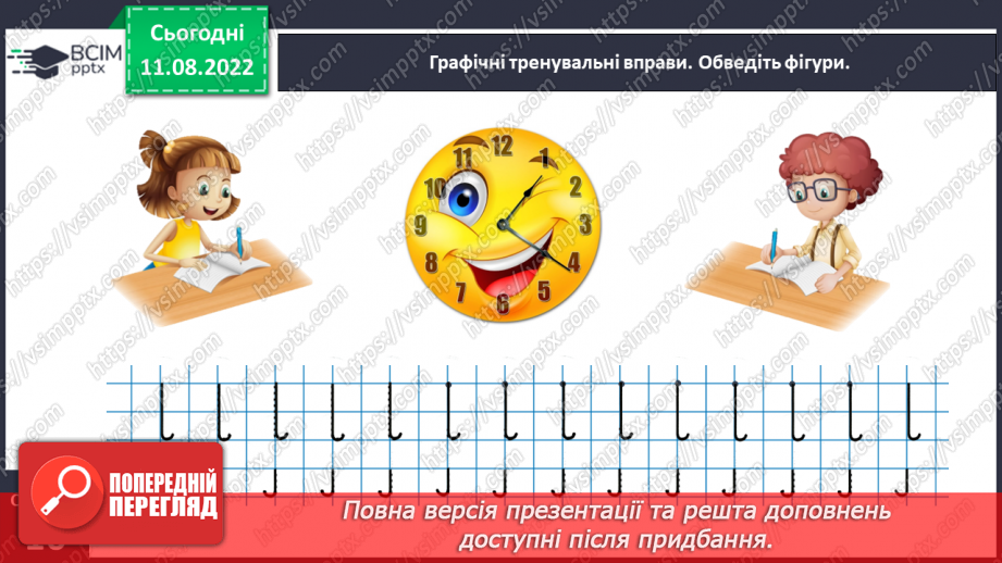 №0008 - Визначаємо порядковий номер об’єкта. Скільки? Який за порядком? Тиждень — сім днів31