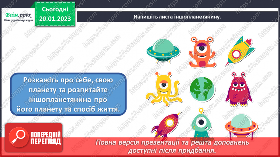 №20 - Моя адреса у всесвіті. Виготовлення моделі космічної адреси.14