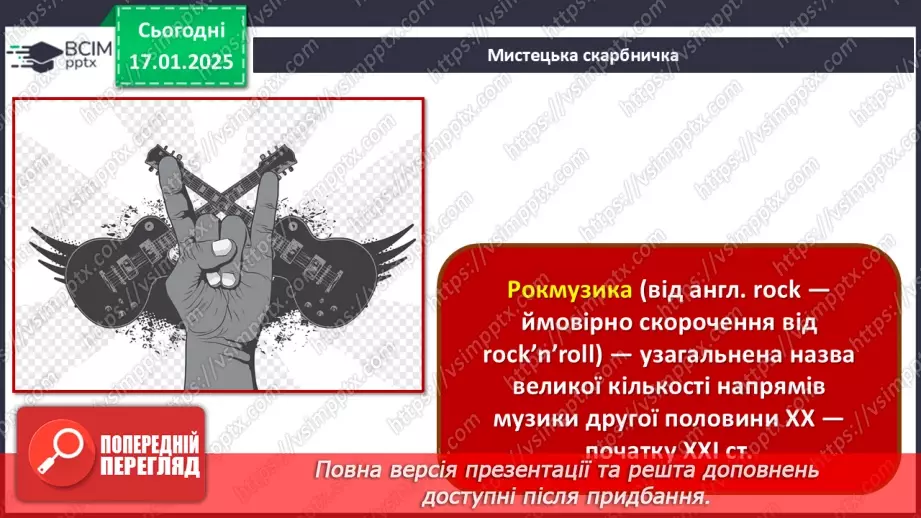 №019 - Рок-музика53 №019 - Рок-музика53