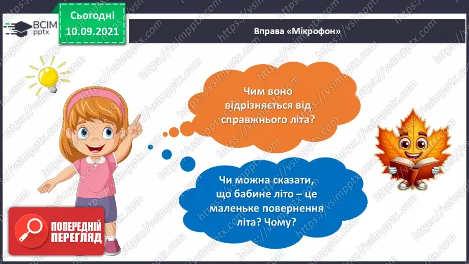 №006 - З журналу «Світ дитини». «Бабине літо».6 №006 - З журналу «Світ дитини». «Бабине літо».6