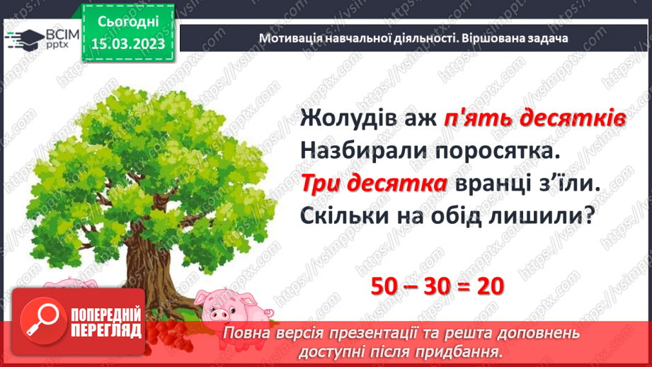 №0110 - Обчислення на основі нумерації. Знаходження невідомого доданка. Складання задачі за частиною умови.9 №0110 - Обчислення на основі нумерації. Знаходження невідомого доданка. Складання задачі за частиною умови.9
