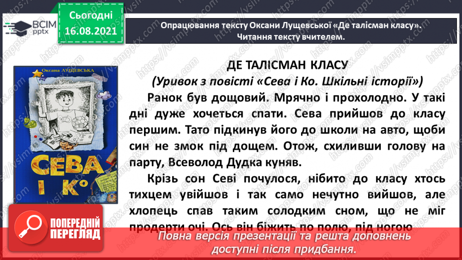 №003 - Робота з дитячою книжкою. Оксана Лущевська «Де талісман класу» (Уривок з повісті «Сева і Ко. Шкільні історії»)9