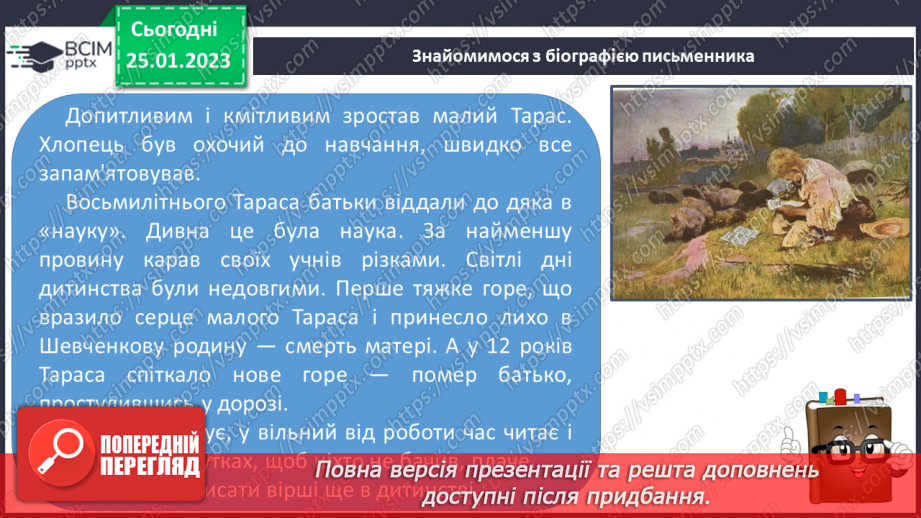 №169 - Читання. Закріплення звукових значень вивчених букв. Розповідь про Тараса Шевченка та Лесю Українку. Опрацювання текстів «Тарас Григорович Шевченко», «Леся Українка».16