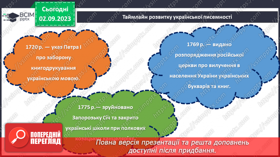 №10 - День української мови та писемності.19