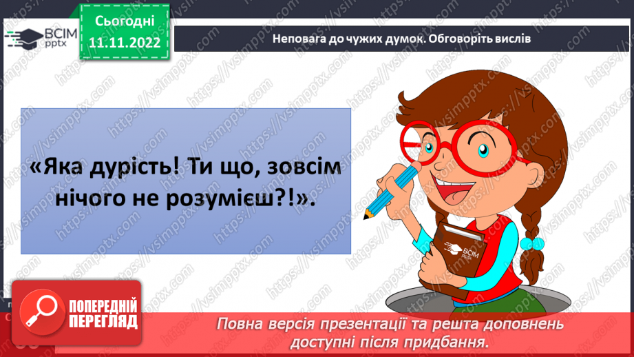 №13 - Навіщо потрібні правила етикету. Гарні манери та пристойність.20