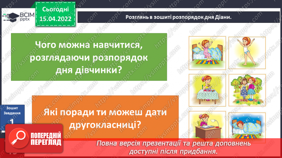 №090 - Як планувати свій час?6 №090 - Як планувати свій час?6