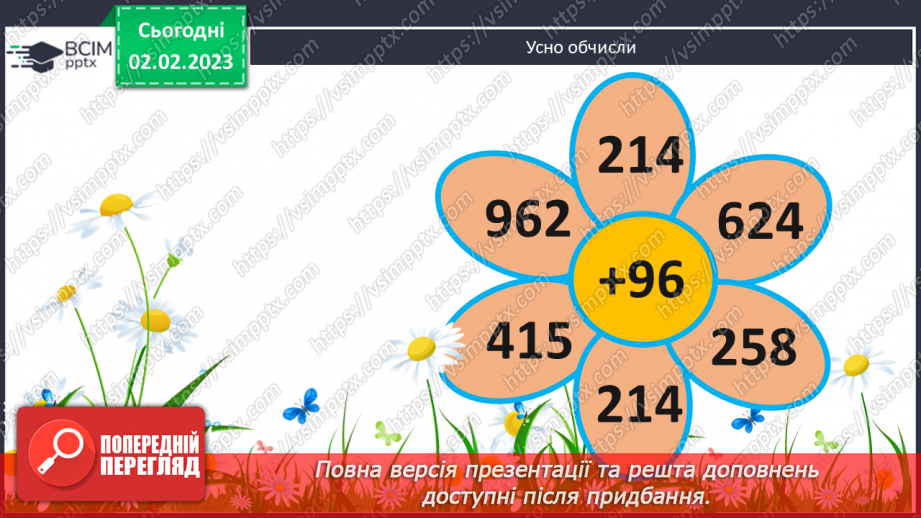 №110 - Ділення у випадку, коли частка містить нулі.4 №110 - Ділення у випадку, коли частка містить нулі.4