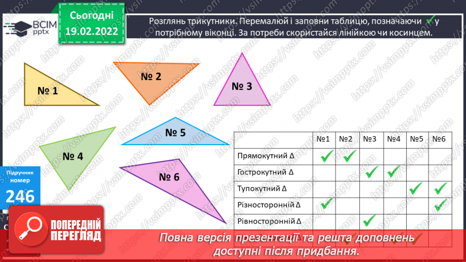 №118-122 - Узагальнення та систематизація знань.16