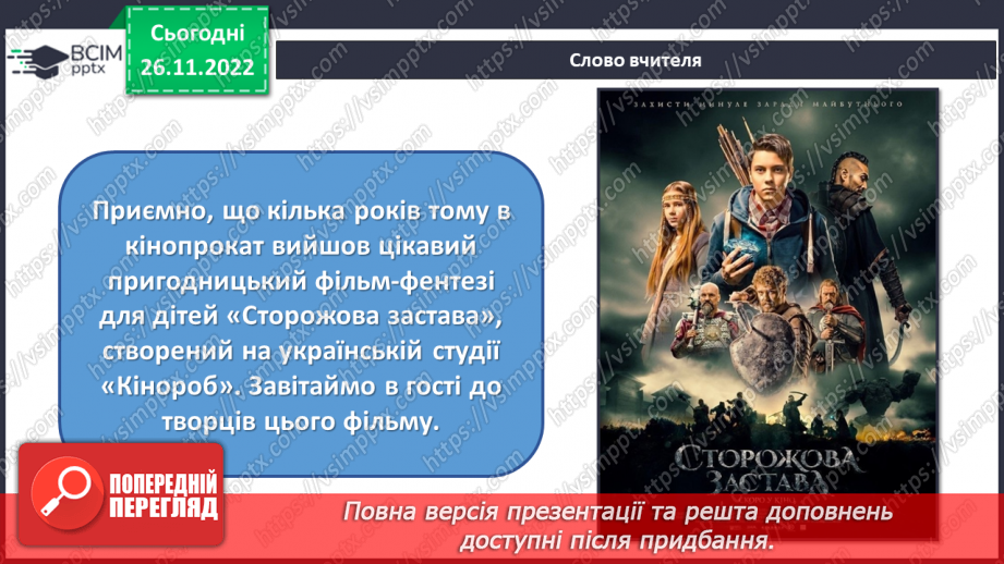 №15 - Художні образи в дитячому кінофільмі5 №15 - Художні образи в дитячому кінофільмі5