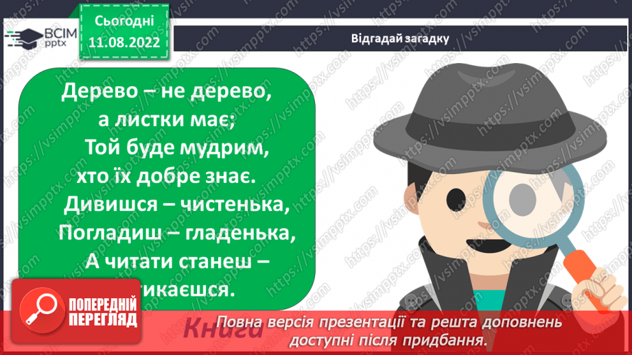 №01 -Змійка-грамотійка. Правила оргнізації робочого місця на уроці. Матеріали, інструменти та пристосування, необхідні для роботи. Виготовлення закладки для книжки.12