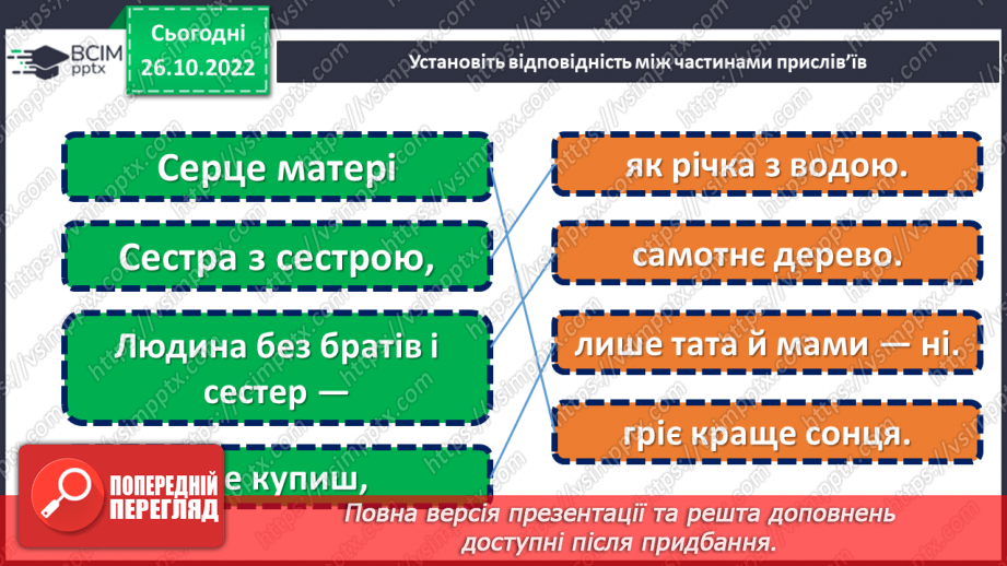 №043 - Ознайомлення з творчістю Григорія Фальковича. Григорій Фалькович «У комп’ютера — проблеми…»6