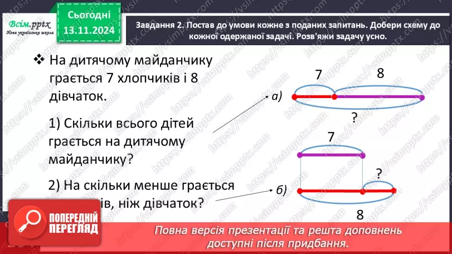 №045 - Додаємо і віднімаємо числа різними способами18