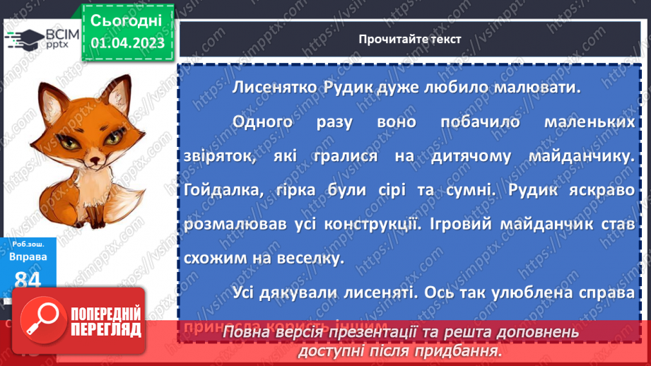 №110 - Особливості тексту-розповіді, його призначення. Вимова і правопис слова середа22