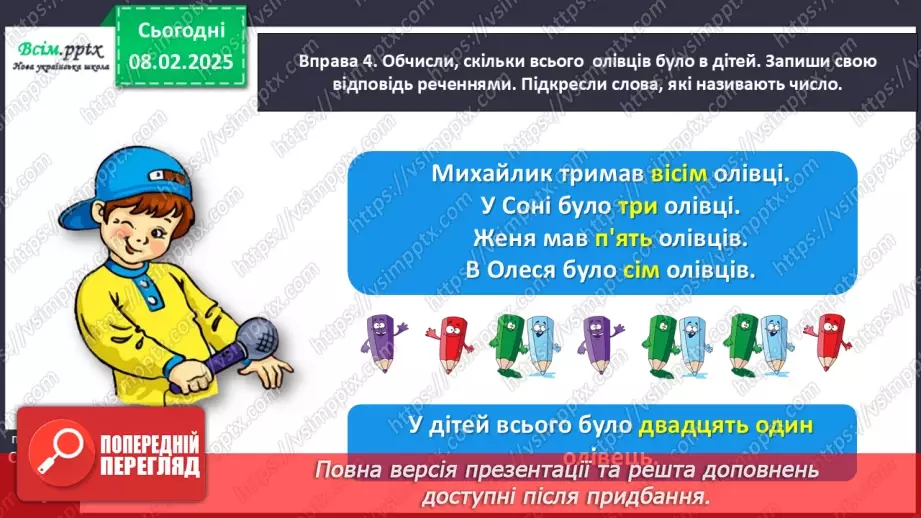 №080 - Розпізнавай слова – назви чисел.17