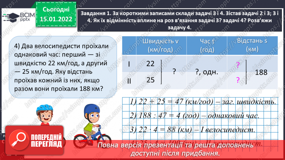 №095 - Досліджуємо задачі на пропорційне ділення24 №095 - Досліджуємо задачі на пропорційне ділення24