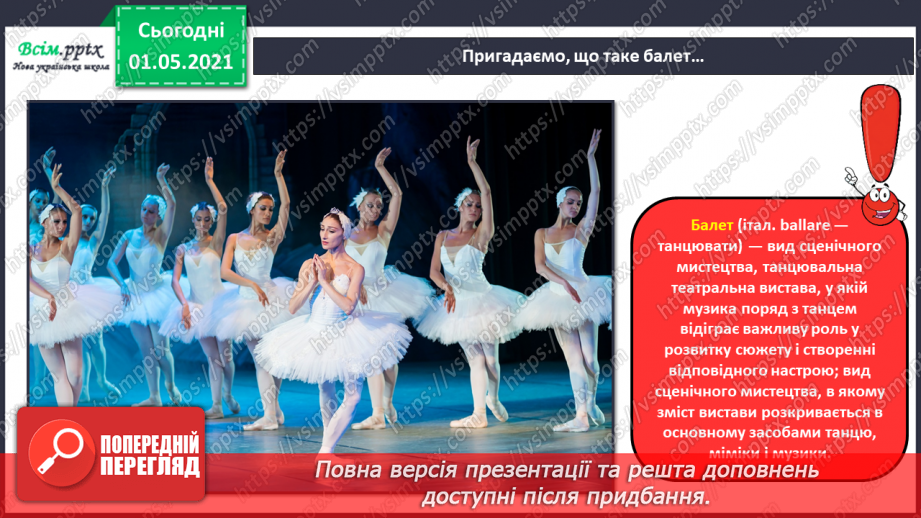 №18 - Зимова казка. Балет. Слухання: П. Чайковський уривок із балету «Лускунчик». Виконання: поспівка «Санчата»; А. Олєйнікова «Просто снігопад»6