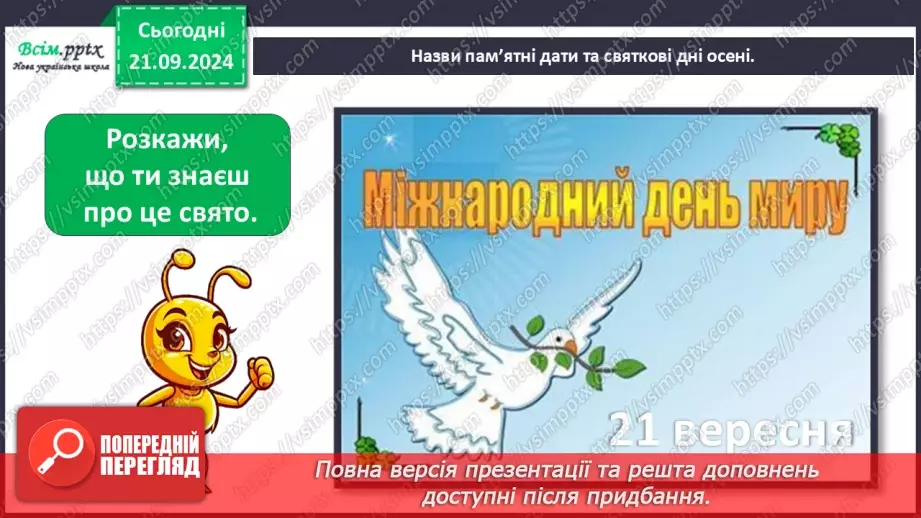 №0015 - Який в осені святковий календар12 №0015 - Який в осені святковий календар12
