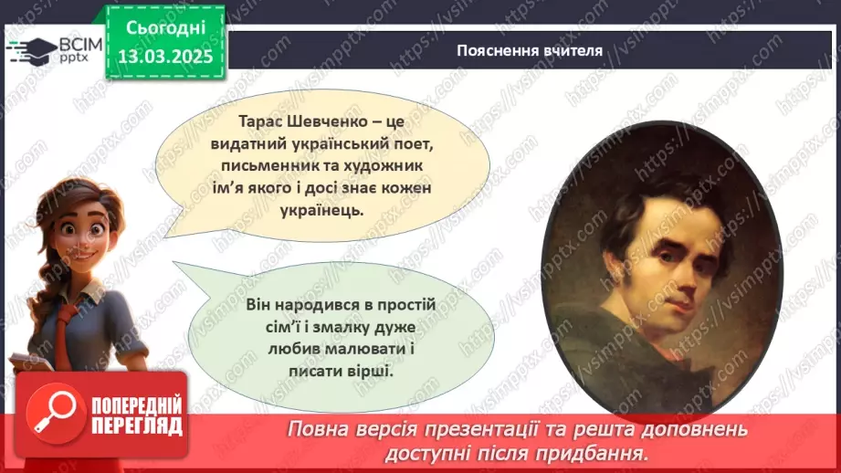 №27 - Геній народу - Тарас Шевченко5 №27 - Геній народу - Тарас Шевченко5