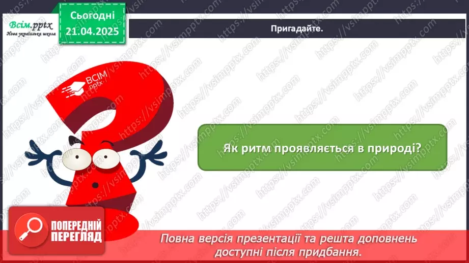 №30 - Ритми життя в мистецтві  Ритм в музичному мистецтві.3