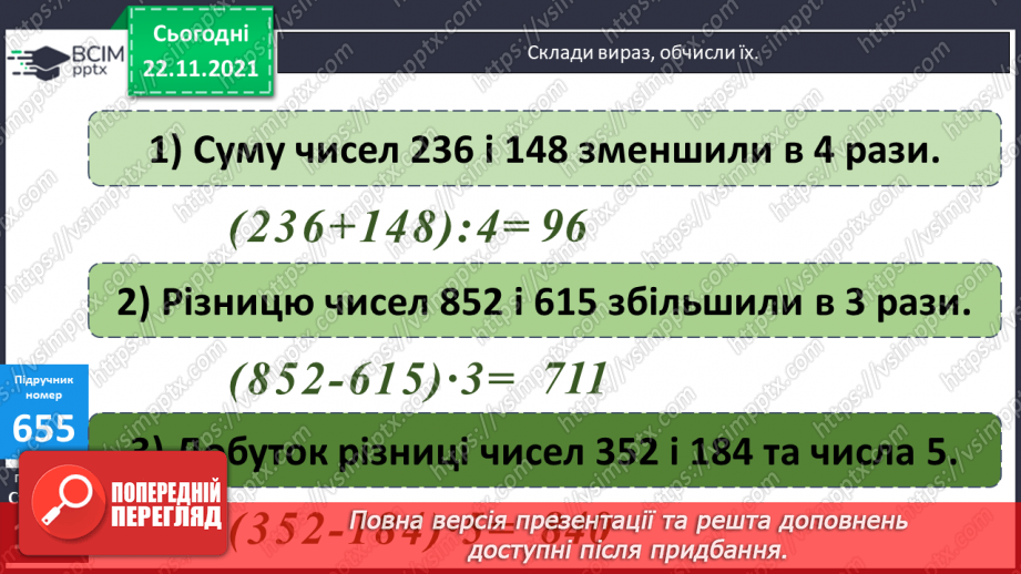 №066 - Обчислення   площі прямокутника. Розв’язування нерівностей. Обчислення виразів на  4 дії. Складання  і розв’язування задач11