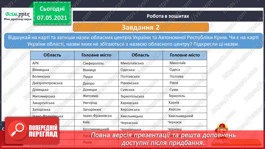 №090 - Як знайти Україну на карті світу17 №090 - Як знайти Україну на карті світу17