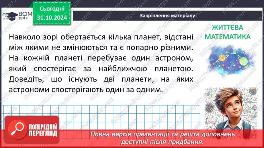 №031 - Розв’язування типових вправ і задач.28
