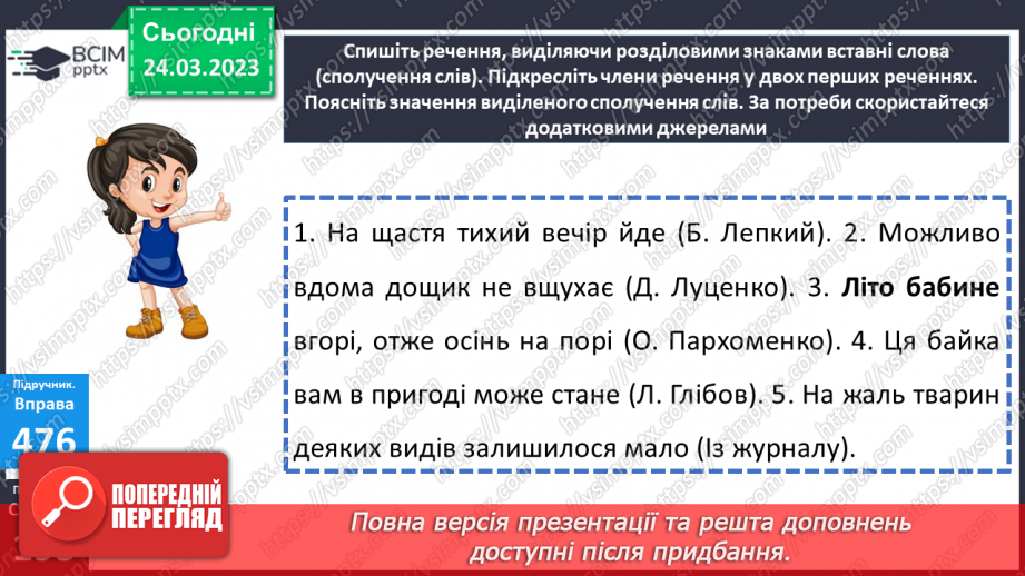 №114 - Ознайомлення з найбільш уживаними словами та сполученнями слів.17