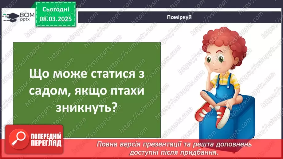 №0077 - Хто потребує особистого простору13 №0077 - Хто потребує особистого простору13