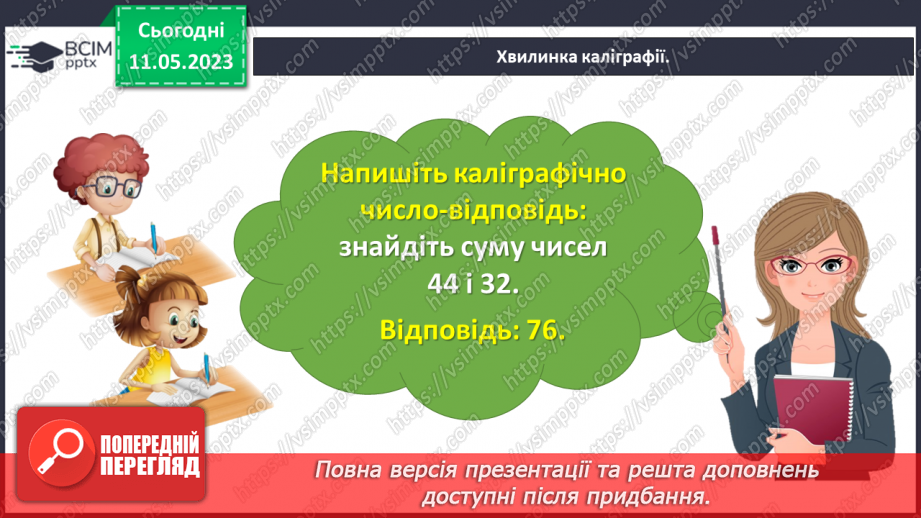 №0138 - Додаємо і віднімаємо числа.8