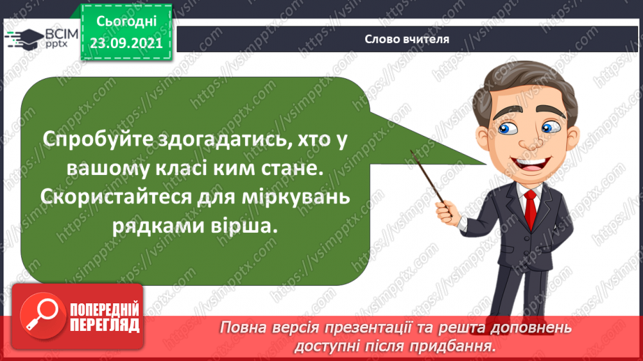 №018 - Що буде, коли я виросту? «Які професії мріють обрати однокласники?»5 №018 - Що буде, коли я виросту? «Які професії мріють обрати однокласники?»5