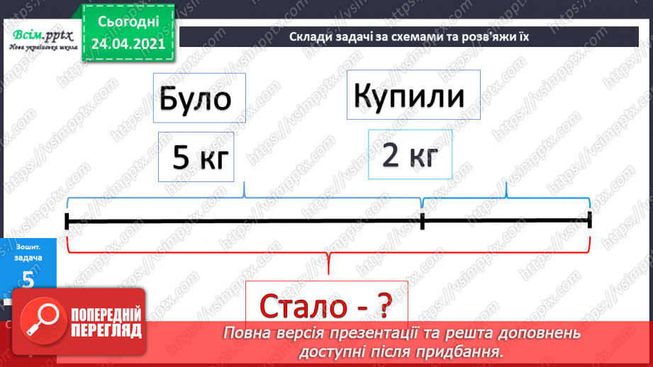 №004 - Переставна властивість додавання. Складання і розв’язування задач за короткими записами.45