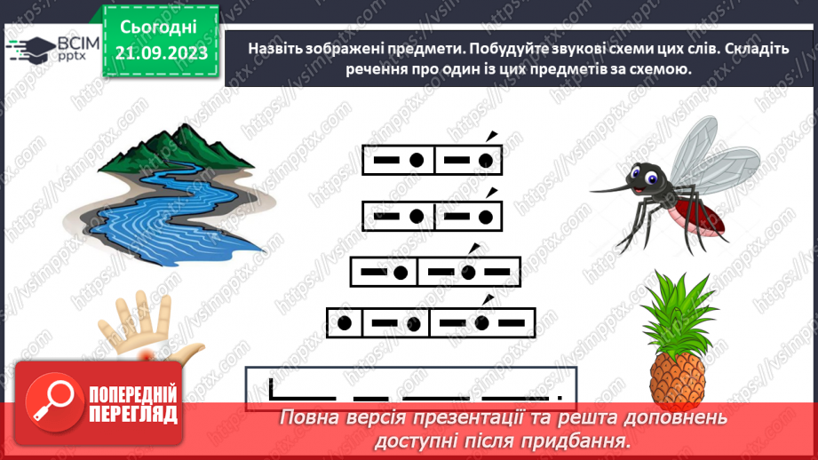 №033 - Велика буква А. Розповідь за малюнками4