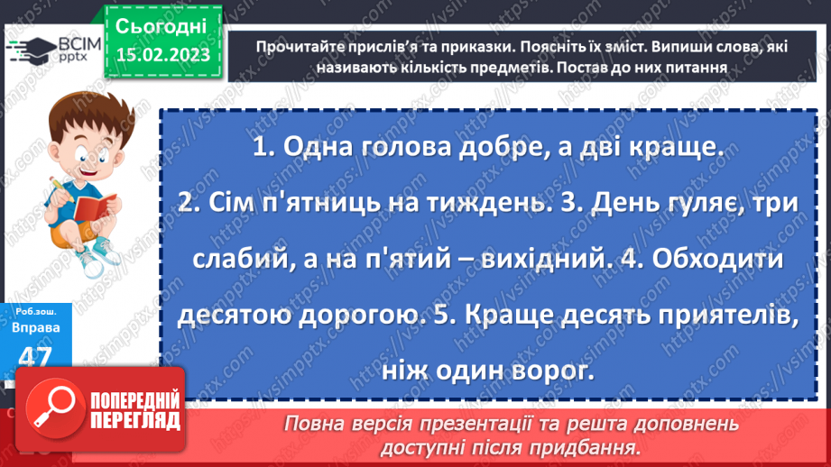 №085 - Розрізнення слів, які називають числа і відповідають на питання скільки?22