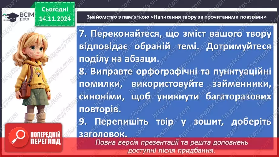 №23 - Класний твір на тему «Роль сім'ї та родинних зв'язків у формуванні особистості» (за повістю А. Чайковського «За сестрою»)8