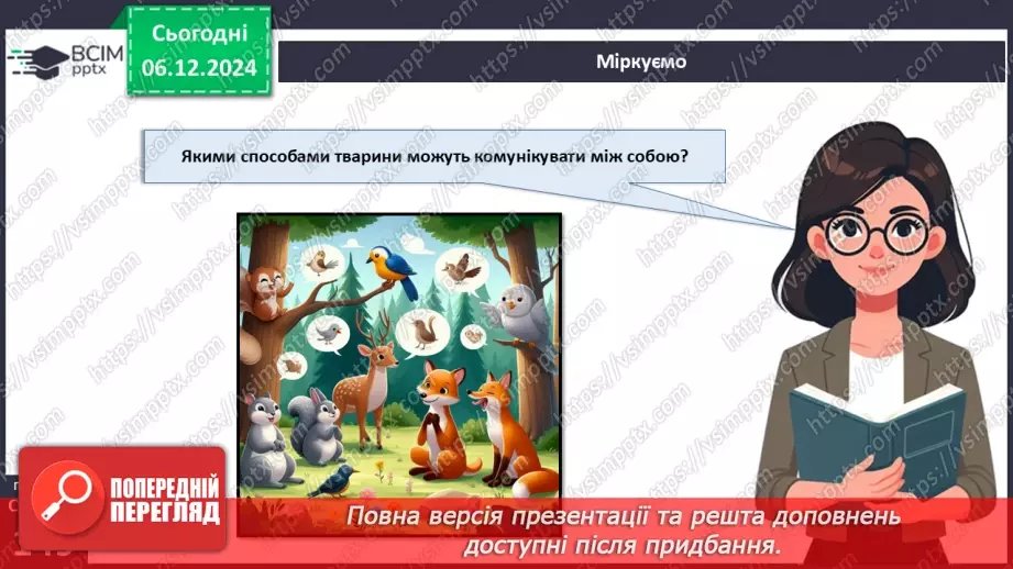 №45 - Поведінка і комунікації тварин.20 №45 - Поведінка і комунікації тварин.20
