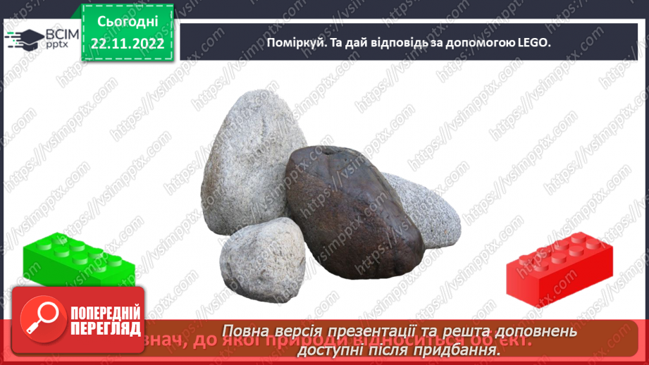 №0045 - Взаємодія між живою і неживою природою20