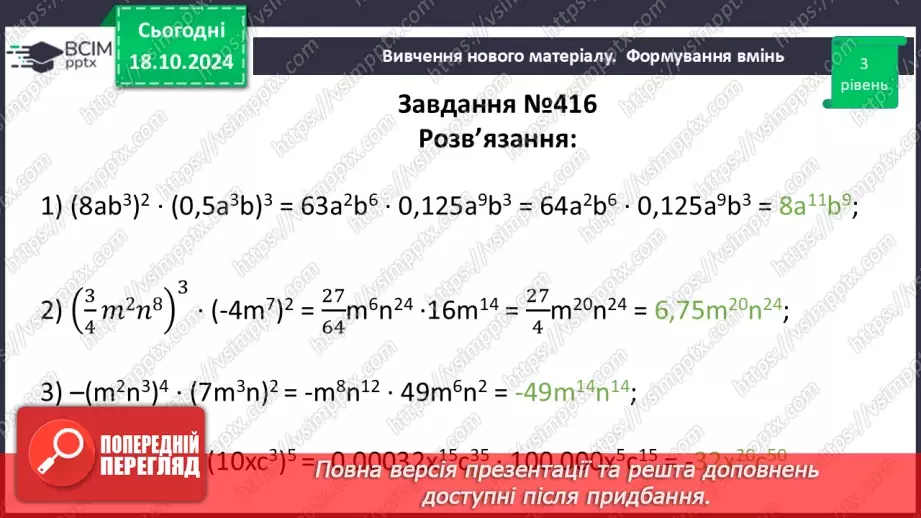№026 - Розв’язування типових вправ і задач.21
