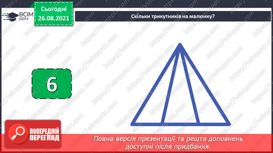 №007 - Взаємозв’язок додавання і віднімання. Задачі на різницеве порівняння величин6