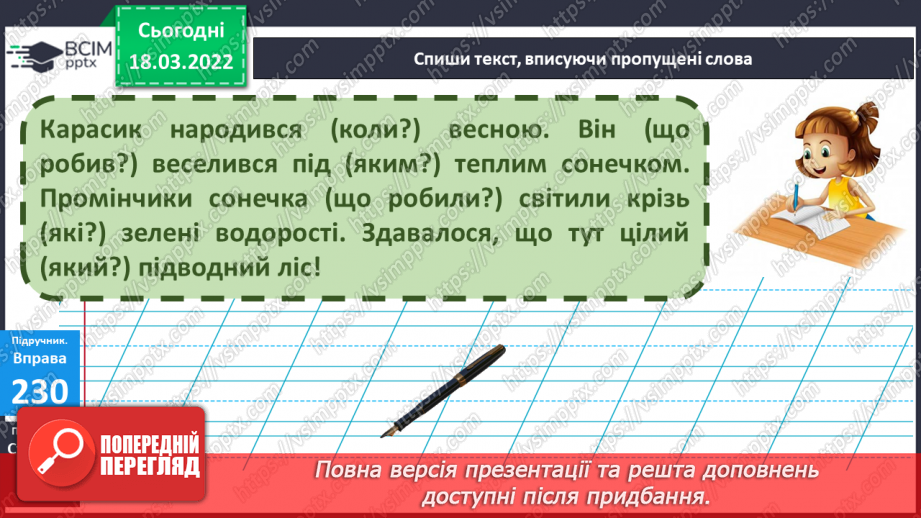 №096 - Поширення речень за питаннями та поданими словами25